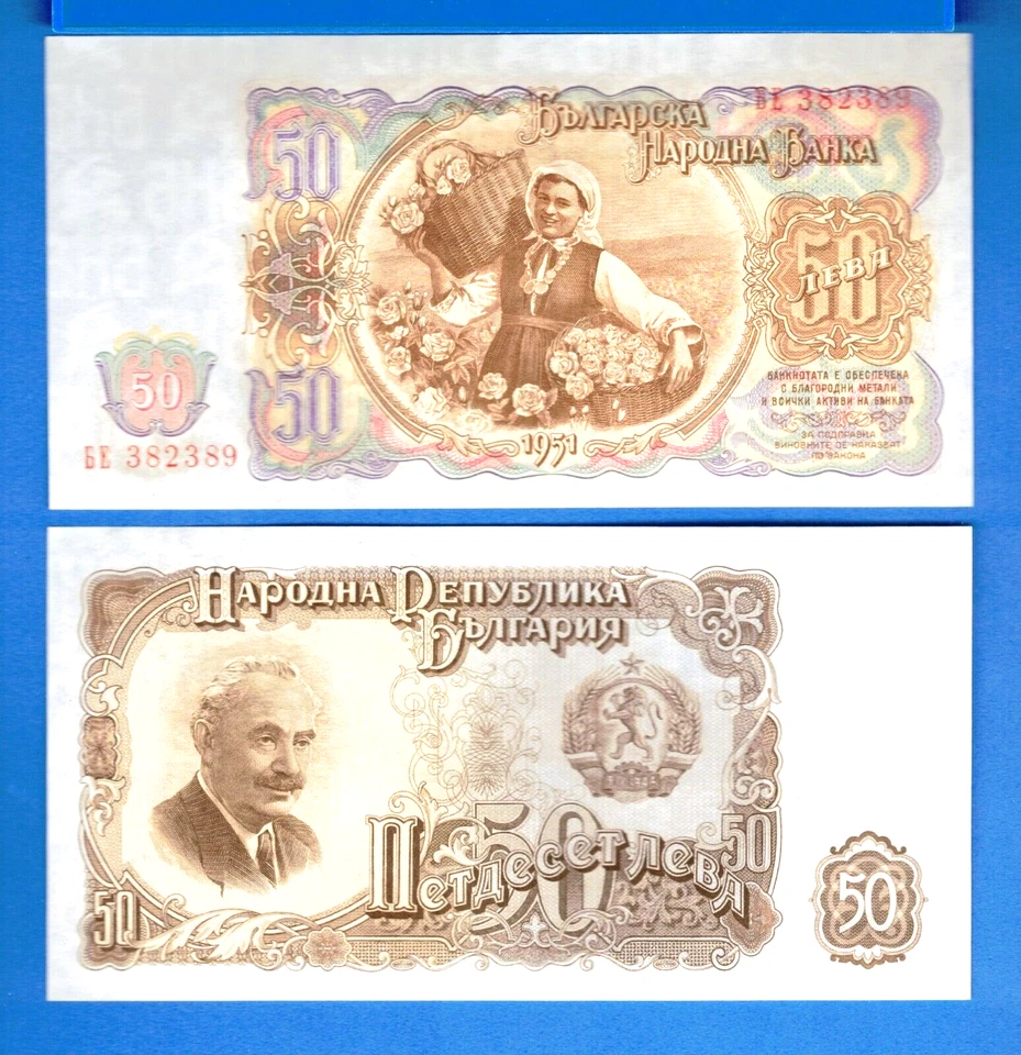 Billete Bulgaria P-85 50 Leva año 1951 sin circular Foto 1 de 1