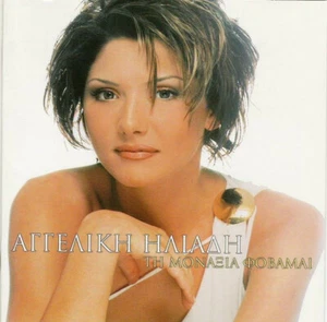 Aggeliki Iliadi - Ti Monaxia Fovamai / Greek Music CD 2003 NM - Imagen 1 de 2