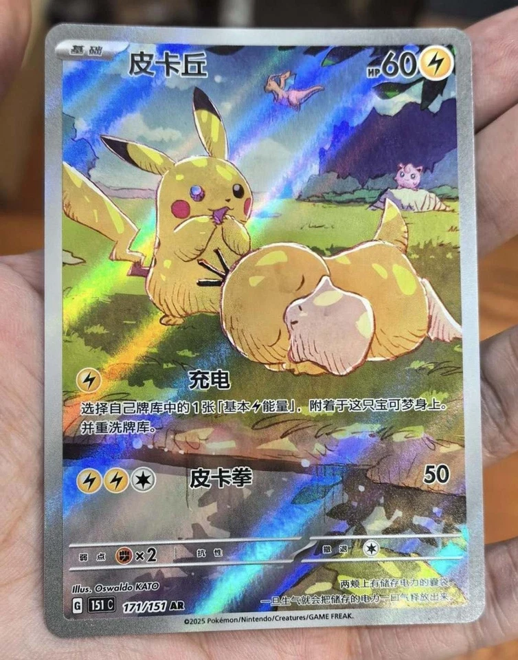 2025 Pokemon TCG Chinese Card exclusive Pikachu Psyduck AR 171/151 151C NM - Image 1 of 1