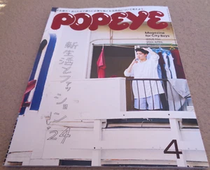 POPEYE JAPAN  MAGAZINE APRIL 2024 FASHION SPECIAL/START A NEW LIFE VGC - Bild 1 von 5