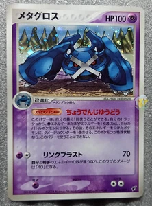 Pokemon 2004 Japanese EX Flight of Legends - Metagross 044/082 Holo Card - Exc+ - Picture 1 of 9