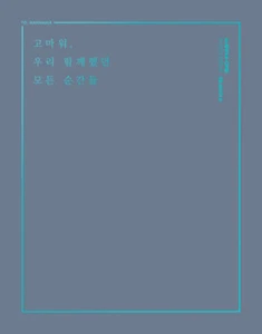 Wannaone Photo Essay Season 2 (고마워, 우리 함께했던 모든 순간들) - Picture 1 of 3