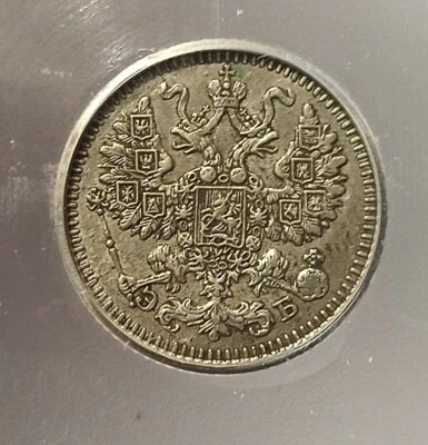 RUSSIA NICHOLAS II 1909 СПБ 5 Kopeks SILVER ICG-AU50 - Image 1 of 4