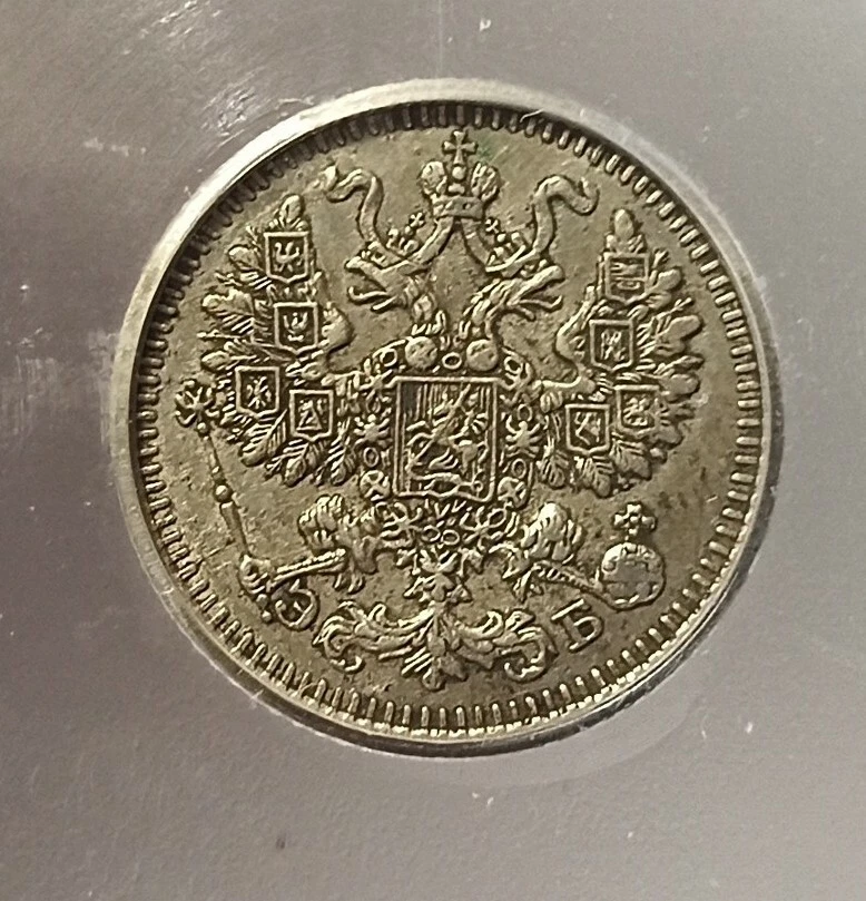 RUSSIA NICHOLAS II 1909 СПБ 5 Kopeks SILVER ICG-AU50 - Image 1 of 4