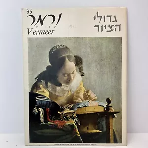 Vintage 1964 Great Paintings of Vermeer Art Book 14x10.5 (16) Prints - HEBREW - Bild 1 von 13