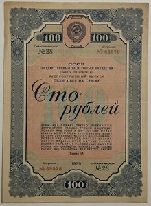 RUSSIA CCCP 1939 PRESTITO DELLO STATO DI 100 RUBLI SCRIPOFILIA AZIONI BANCONOTA - Picture 1 of 2