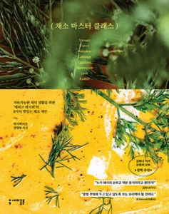 Vegetable Cooking Master Class - Korean Guide for Delicious Vegetable Dishes   - Foto 1 di 12