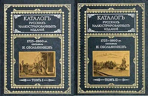 The catalog of the Russian illustrated ed.1725-1860 2V. - Picture 1 of 1