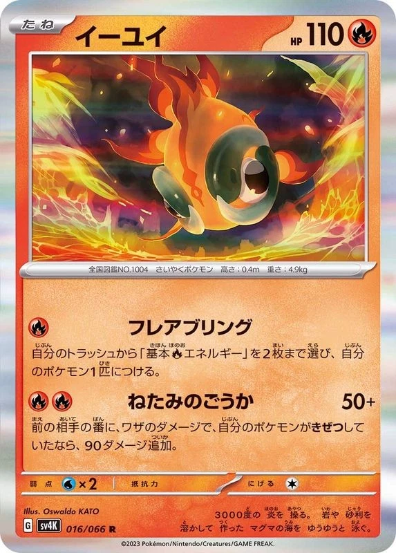 Pokemon Card Chi-Yu R 016/066 sv4k Ancient Roar Japanese - Image 1 of 1