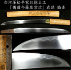 Japanese Sword Antiqu Wakizashi Shirasaya 備前介藤原宗次 12.20inc From Japan Katana