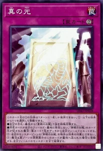YuGiOh SD47-JP028 True Light / Advent der blauen Augen - Bild 1 von 2