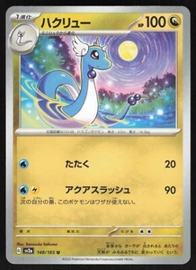 Pokémon Japanese Dragonair NON-HOLO UNCOMMON Pokemon 151 SV2a 148/165 NEAR MINT - Picture 1 of 2