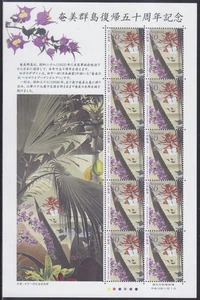 Japan - Briefmarkenausgabe 2003 - (MS 3450) Schmetterlinge - Bild 1 von 1