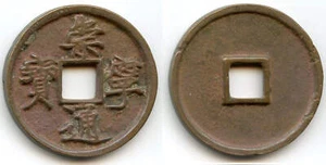 Große 10er Bargeld, Hui Zong (1101-25), Northern Song, China (H#16.399) - Bild 1 von 1