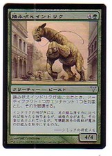 MTG JAPANESE FOIL DISSENSION INDRIK STOMPHOWLER NM MAGIC THE GATHERING CARD