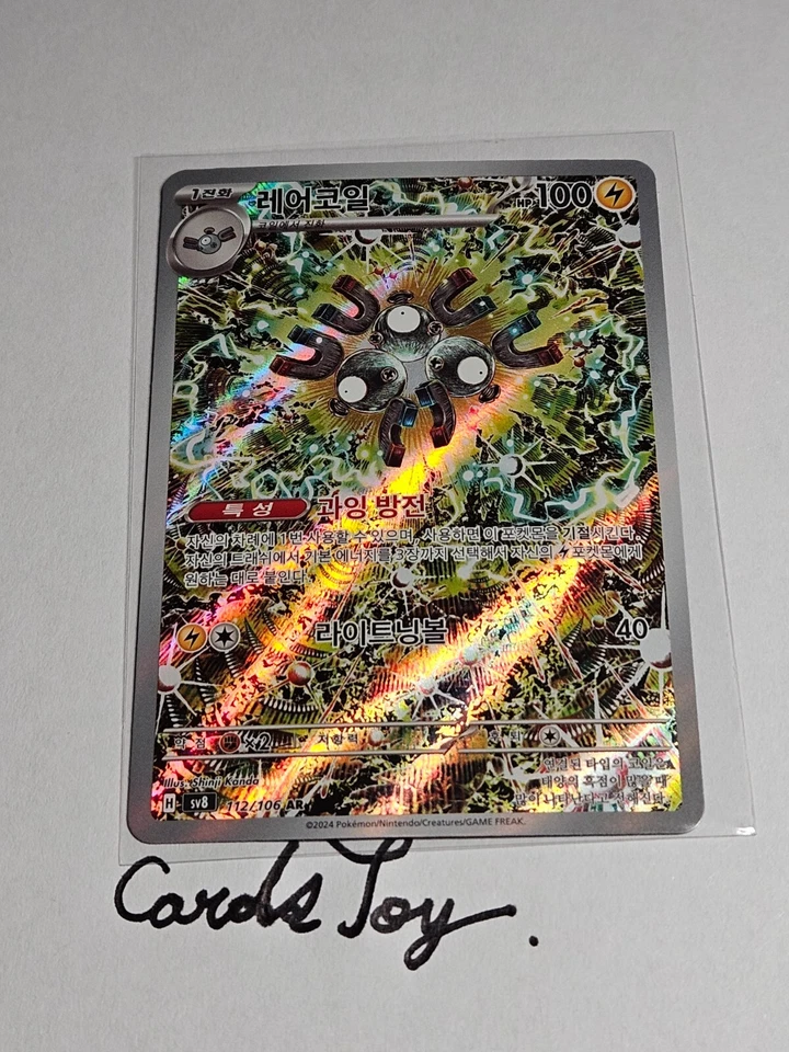 Magneton AR 112/106 SV8 Super Electric Breaker - Pokemon Card Korean - Image 1 of 1