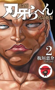 【NEW】Baki Rahen #2 Keisuke Itagaki Japanese Manga Comic  Akitashoten From Japan - Picture 1 of 2