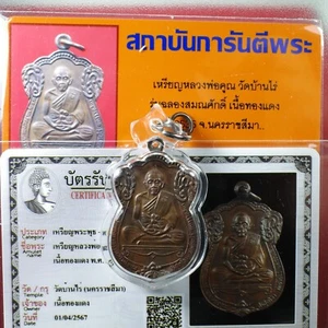 LP Koon Rian Sema / Wat Ban Rai / BE 2535 ,Thai buddha amule Card #13 - Picture 1 of 12