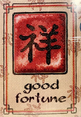 NEW 2000 Sunset Designs Good Fortune 16713 Counted Cross Stitch Kit 5x7 12554 - Image 1 of 3