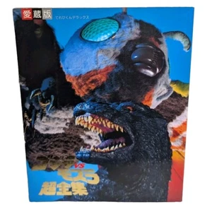 Godzilla vs Mothra 1992 Shogakukan Favorite Version Televi-Kun Deluxe Book - Picture 1 of 7