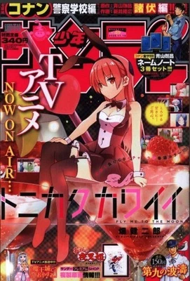 Weekly Shonen Sunday 2020 No.49 The Ninth Wave 150th Episode Fly Me to the Moon - Image 1 of 3