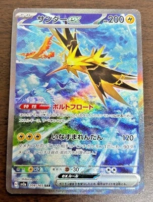 IN STOCK Pokemon Card Japanese Zapdos ex SAR 204/165 SV2a Pokémon Card 151 - Image 1 of 4