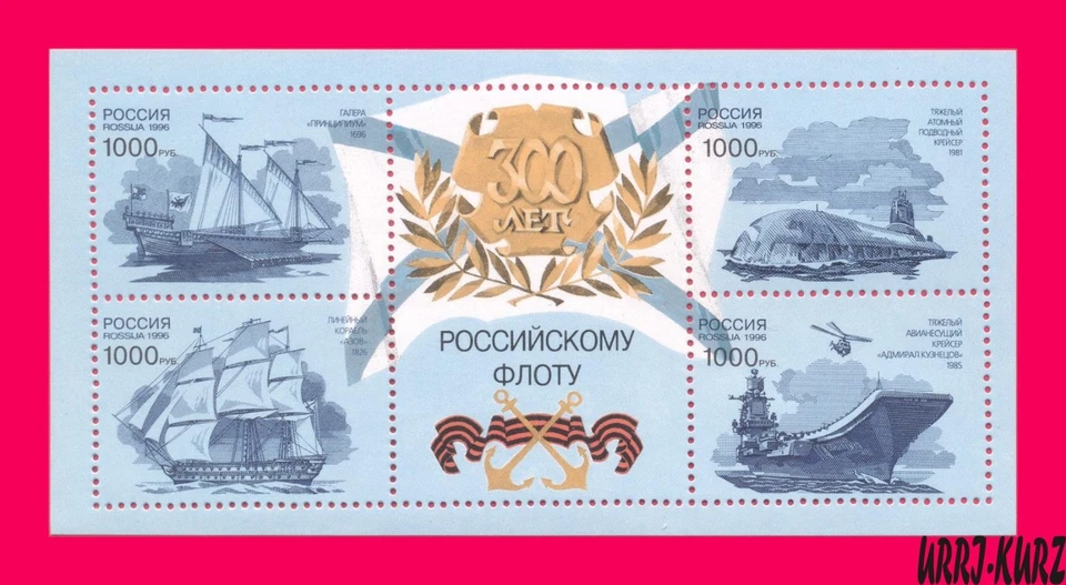 RUSSIA 1996 Ships Vessels Submarine Russian Navy 300th Anniversary s-s MNH - Image 1 of 1