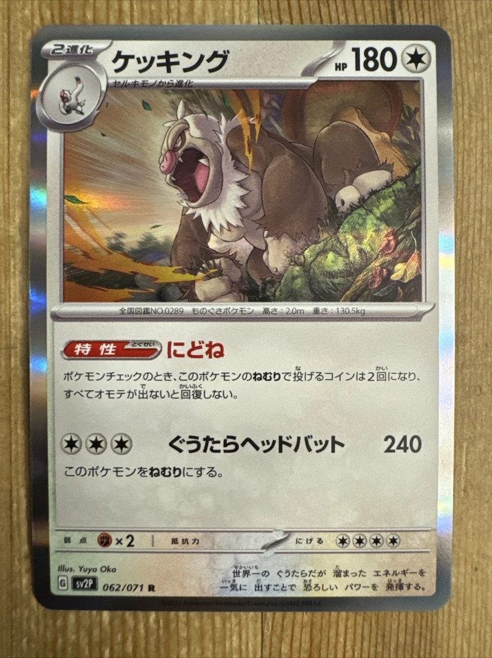 Slaking 062/071 Rare Snow Hazard sv2p Pokemon Japanese 2023 Holo - Image 1 of 2