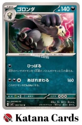 EX/NM Pangoro U 063/102 SV7 Stellar Miracle Scarlet & Violet Pokemon Cards Japan - Image 1 of 4