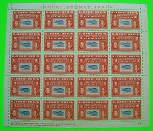 Liberia Jehudi Ashmun 1952 edición hoja completa/20 estampillas de 10 centavos Robertsport sin usar, en caja - Imagen 1 de 4