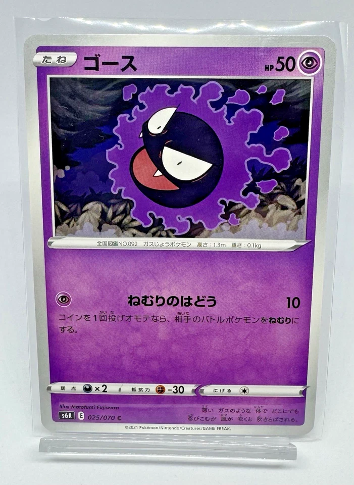 Gastly 025/070 S6k: Jet-Black Spirit Regular (Japanese) - Image 1 of 2