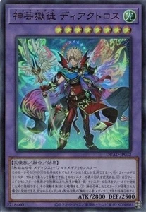 Artmegia Diaktoros DUAD-JP032 Ultra Rara Avanzata del Duellante Yugioh Giapponese - Foto 1 di 1