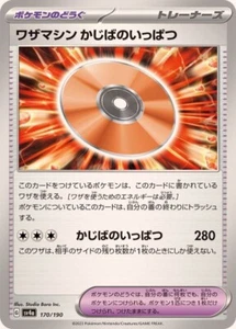 Tarjeta de Pokémon japonesa TM: Crisis Shot/190 SV4a Shiny Treasure EX - Imagen 1 de 1