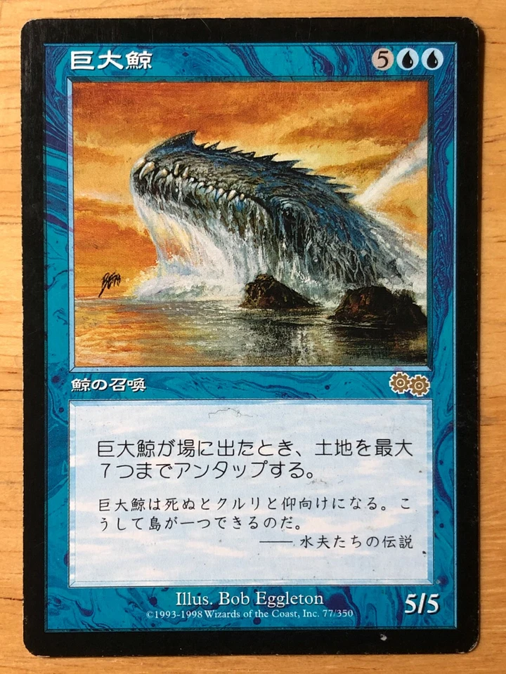 Great Whale Japanese Urza's Saga USG mtg MP - Image 1 of 1