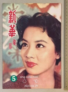 1960 Yu Ming 尤敏 新華電影 #5 Hong Kong Sin Wah Movieland movie magazine 藍娣 林黛 李麗華 葉楓 - Picture 1 of 7