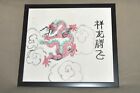 Vintage Chinese Five Claw Dragon Silkscreen Print Framed