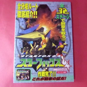 S4250605N64 64 Strategy Guide Star Fox 64 Strategy Guide First Edition 2o - Picture 1 of 4