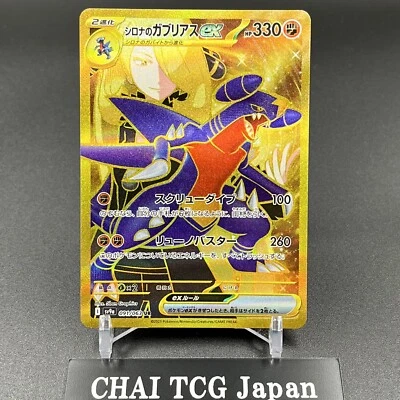 Cynthia's Garchomp ex UR 091/063 SV9a Heat Wave Arena Pokemon Card Japanese NM - Image 1 of 4