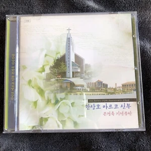 Father Han Sang-Ho Marco CD 25th Anniversary Album - Seoul Records Koreanisch - Bild 1 von 4