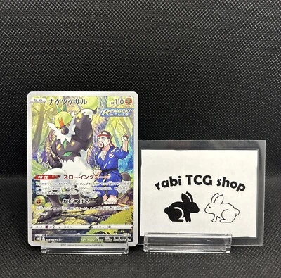 Passimian CHR 203/184 S8b VMAX Climax Japanese Pokemon Card - Image 1 of 4