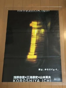 Ichi the killer | 2001 | Big Poster | B2 20x29" | Japan - Picture 1 of 1
