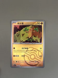 Sudowoodo 1104/05 CBB1C: Chinese Gem Pack Master Ball Pokémon Card - US Seller - Picture 1 of 2