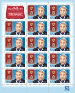 Russia 2025 Vladimir Fortov, a physicist, an Academician (MNH OG **) Sheet - Picture 1 of 1