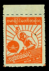 JAPAN 1943 WWII BURMA - INDEPENDENCE Day - 1c  Mixed perfs Rouletted x Perf RARE - Picture 1 of 2