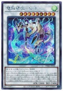 PHRA-JP036 - Yugioh - Japanese - Datascape Fox - Xianxian - Secret - Picture 1 of 1