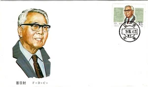 China J.149 Científicos Modernos Chinos lugar de nacimiento original FDC 1988 原地首日封 - Imagen 1 de 2