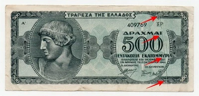 GREECE 1944 - 500.000.000 Drachmai - Paper Fold - Print Error -  P# 132 - Image 1 of 3