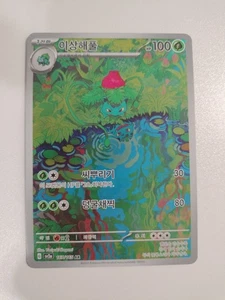 Pokémon Ivysaur 167/165 AR 2023 casi como nuevo arte raro 151 SV2a vendedor coreano de Estados Unidos - Imagen 1 de 4