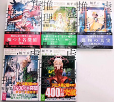 In/Spectre Vol.1-6 Ultimo set completo giapponese Ver Light Novel