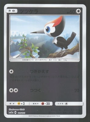 Pikipek 116/173 Reverse Holo Pokemon SM12a: TAG TEAM GX: Tag All Stars - Image 1 of 2